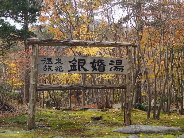 上の湯温泉の写真