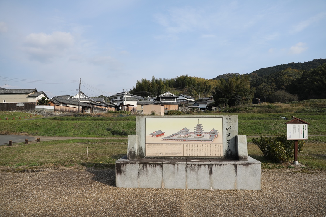 山田寺跡の写真