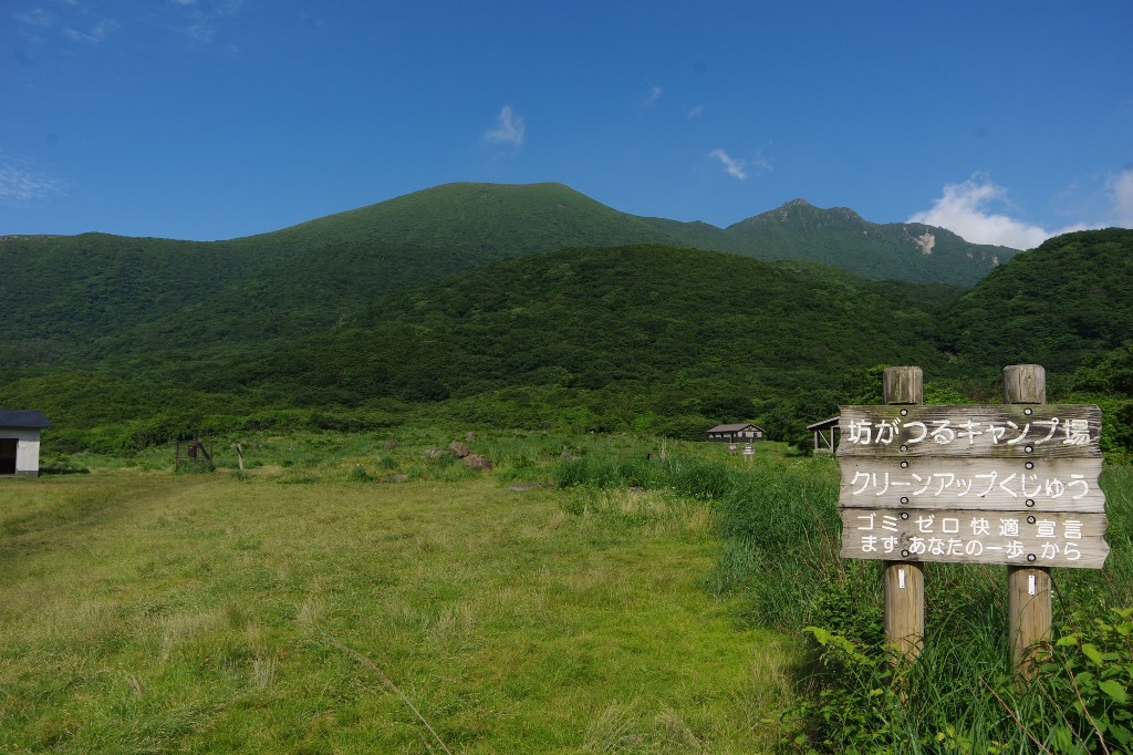 坊ガツル湿原の写真