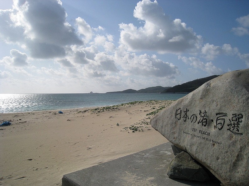イーフビーチ(久米島)の写真